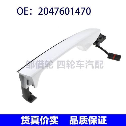 适用于梅赛德斯奔驰CLS W218W212W204车门把手2047601470车门拉手