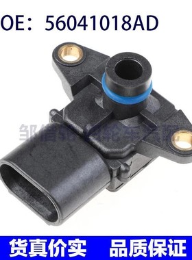 适用于克来斯勒汽车配件 进气压力传感器 56041018AD