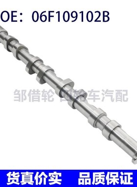 进气排气凸轮轴 06F109102B 06F109102E 06F109101B 06F109101J