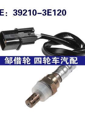 39210-3E120适用现代起亚氧传感器空气燃料比氧传感器392103E120
