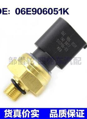 适用于大众奥迪捷达汽车燃油压力传感器调节器06E906051K