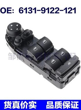 6131-9122-121适用于宝马E70 E71 X5 X6 电动窗开关61319122121