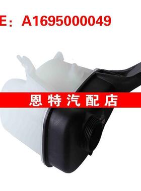 A1695000049 适用2004-2009奔驰A级W169副水壶 发动机冷却液水库