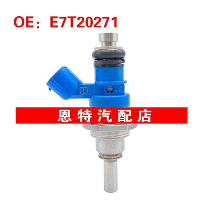 适用于马自达36 CX-7 2.3L 蓝色 喷油嘴 E7T20271 LF2L-13-250