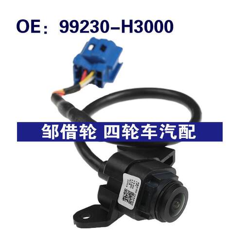 99230-H3000适用起亚KX5后视倒车摄像头车载停车摄像头99230H3000