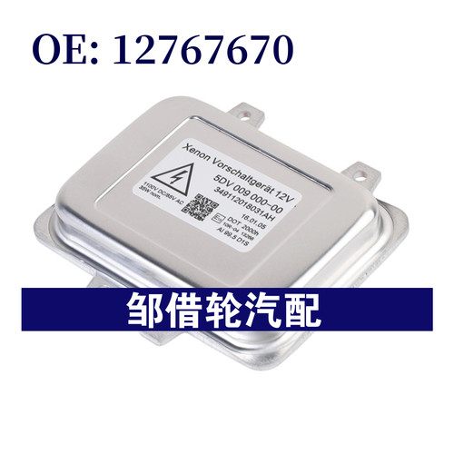 12767670 适用2007 - 2014凯迪拉克凯雷德大灯模块HED氙气灯模块