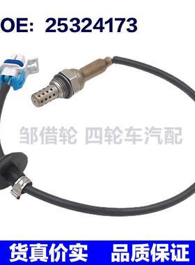 适用于 别克 雪佛兰 汽车传感器 空气燃料比 氧传感器 25324173