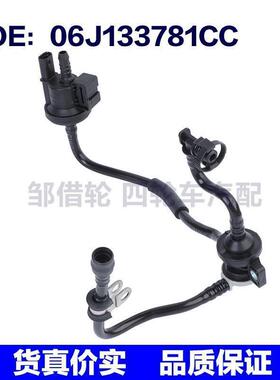 06J133781CC 适用于2008-13大众Golf汽车配件 碳罐电磁阀蒸汽罐阀