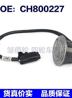 适用于长期长丰猎豹CS7倒车雷达电眼探头泊车传感器CH800227