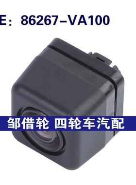 86267-VA100适用于斯巴鲁倒车摄像头PDC停车辅助摄像头86267VA100