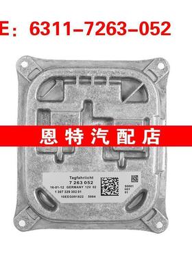 6311-7263-052适用于宝马大灯模块 氙气大灯镇流器63117263052