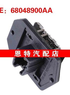 68048900AA 适用于13-18道奇Ram ProMaster 1500鼓风机电阻散热器