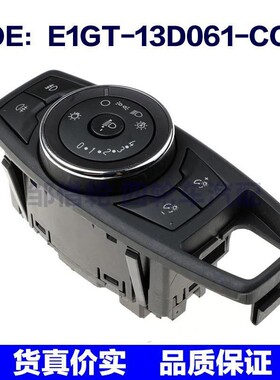 E1GT-13D061-CCW适用于福特大灯前大灯控制开关E1GT13D061CCW