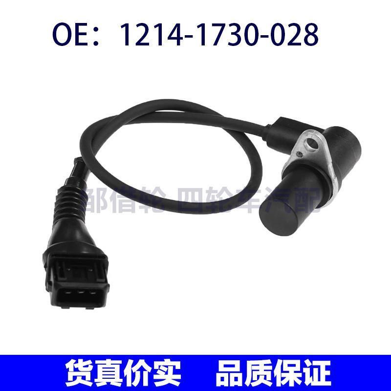 1214-1730-028适用宝马3系位置传感器曲轴位置传感器12141730028