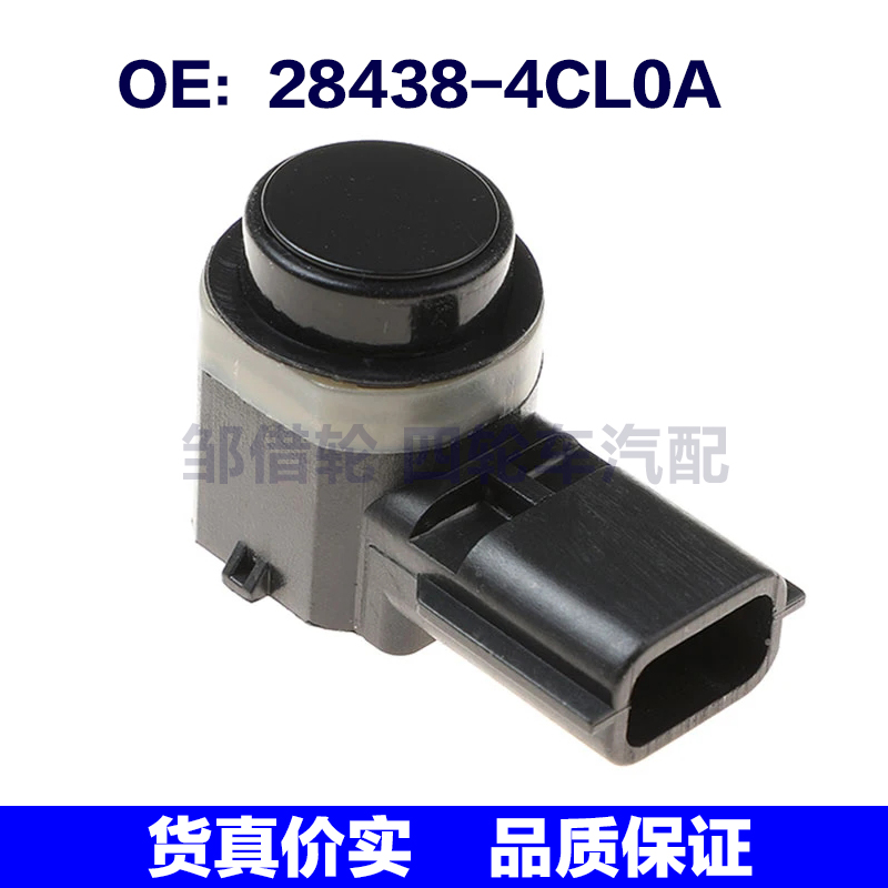 284384CL0A适用于逍客倒车雷达停车传感器 电眼探测器28438-4CL0A