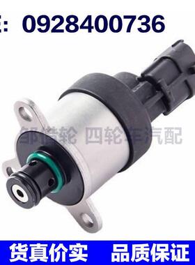 0928400736适用于雪佛兰GM创界汽车燃油量控制阀泵调压阀计量单元