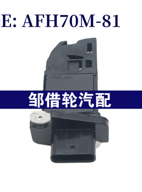 AFH70M-81 适用于宝马X5 2014-2018 空气流量计AFH70M81