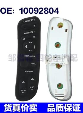 10092804适用于雪佛兰C5 1997-2004玻璃升降开关座具有椅记忆功能