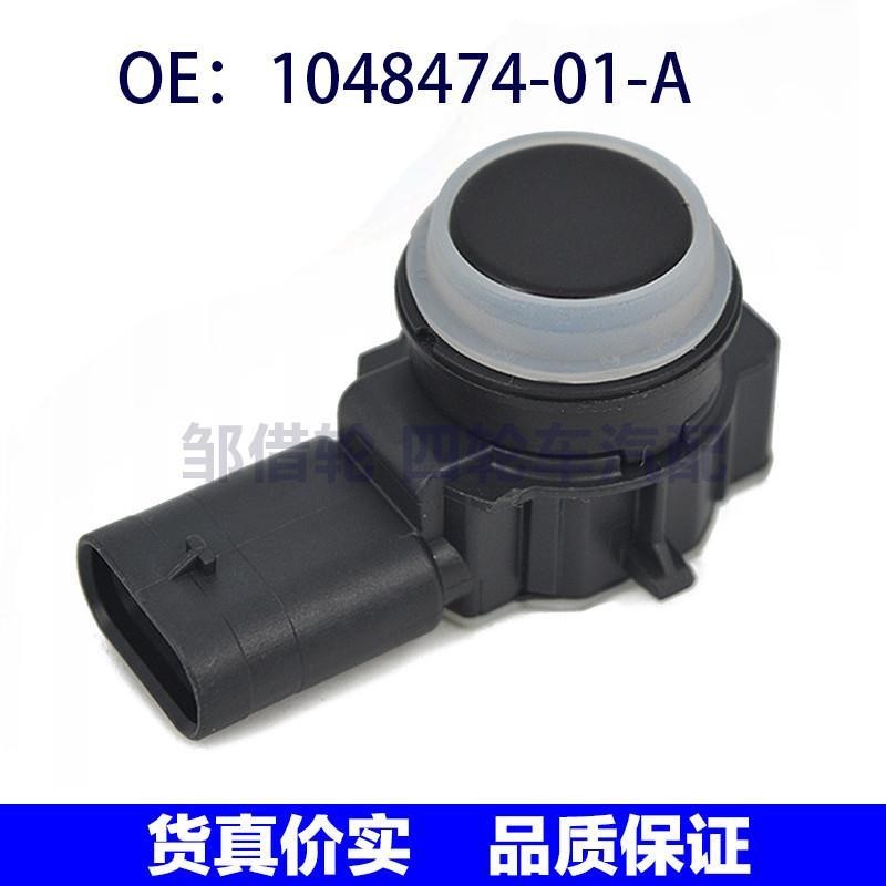 104847401A适用于特斯拉倒车雷达探头PDC传感器电眼1048474-01-A