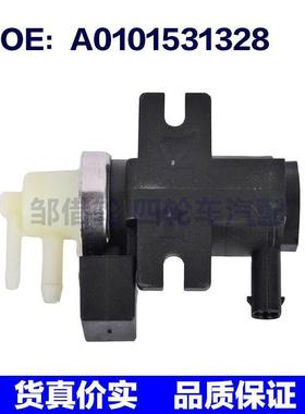 适用于奔驰大众汽车配件 电磁阀 涡轮电池阀 A0101531328