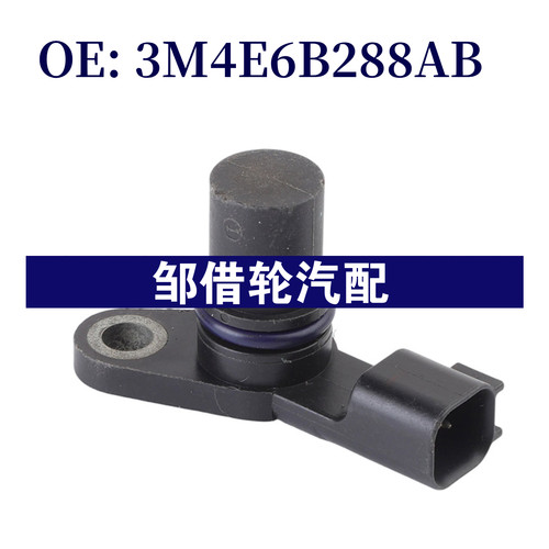 3M4E6B288AB 适用2006-2010福特马自达曲轴位置传感器 位置传感器