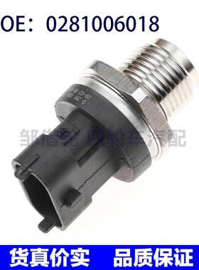 0281006018适用于马自达汽车共轨压力传感器燃油导轨压力传感器