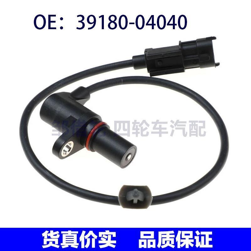 39180-04040适用于现代汽车 位置传感器曲轴位置传感器3918004040