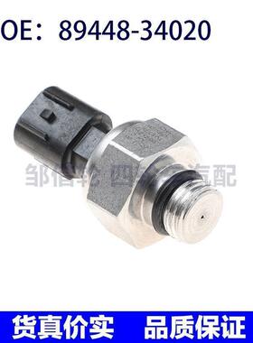 适用于89448-34020汽车机油压力传感器压力开关8944834020