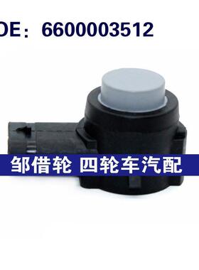 适用于吉利倒车雷达探头PDC 电眼传感器DNL-5P 756006 6600003512
