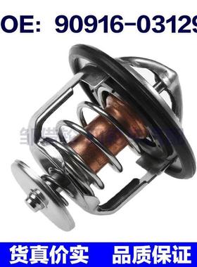 90916-03129适用于丰田汉兰达节温器总成冷却液恒温器9091603129