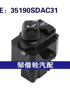 35190SDAC31适用2004-2006本田雅阁后视镜开关倒车镜折叠镜开关
