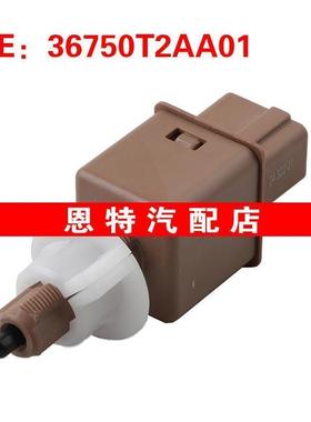 36750T2AA01适用2017-2019本田思域倒车尾灯开关刹车灯开关倒车灯