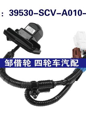 39530SCVA010M1适用于本田讴歌后视倒车摄像头39530-SCV-A010-M1