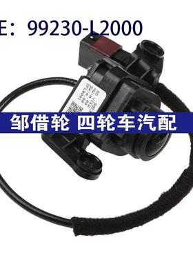 99230-L2000适用于起亚倒车辅助摄像头PDC后视停车控制99230L2000