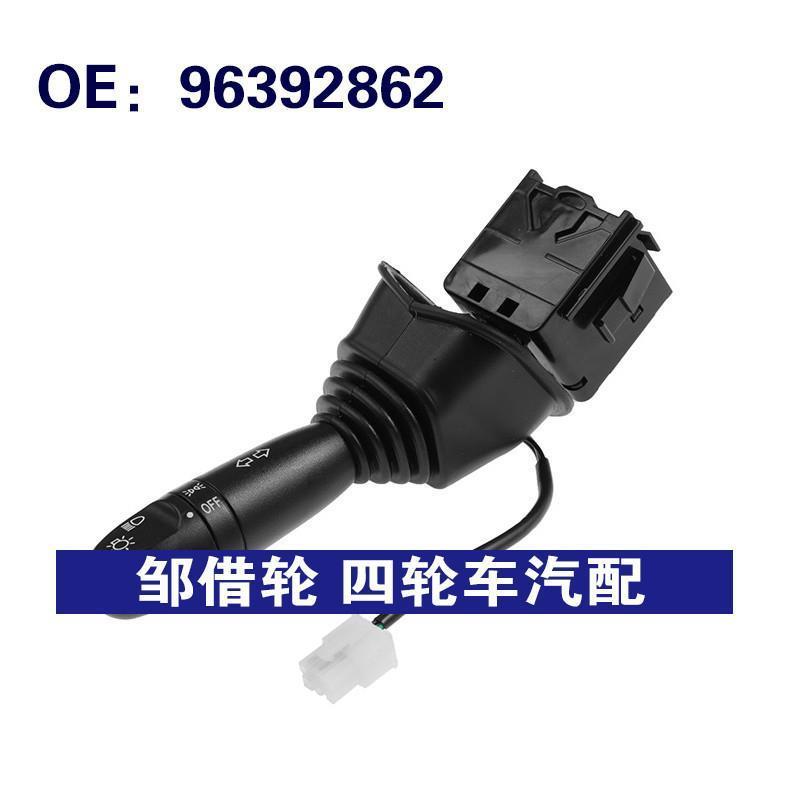 96392862适用于铃木Forenza汽车配件 大灯开关转向信号灯组合开关