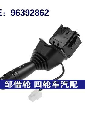 96392862适用于铃木Forenza汽车配件 大灯开关转向信号灯组合开关