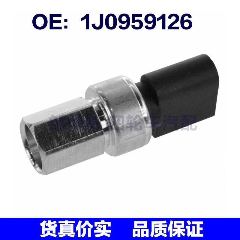 适用于大众奥迪A4 A6 Q7汽车空调压力开关压力差传感器1J0959126