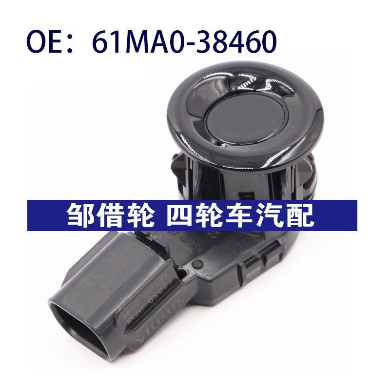 61MA038460适用丰田 Toyata传感器倒车雷达电眼探头61MA0-38460