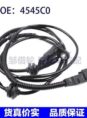 4545C0适用于雪铁龙C6ABS车轮速度传感器 防抱死传感器4545.C0