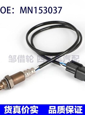 MN153037适用于三菱欧蓝德汽车氧传感器空燃比氧气传感器