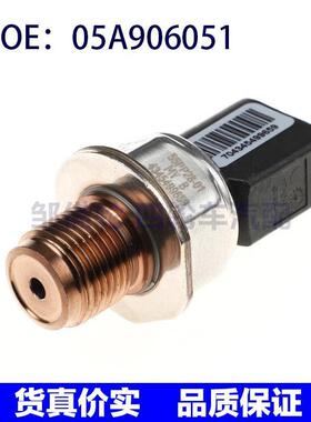 55PP28-01适用于大众奥迪德尔福燃油共轨压力传感器05A906051