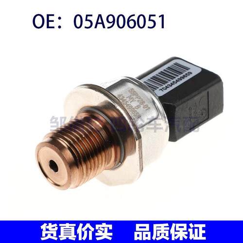 55PP28-01适用于大众奥迪德尔福燃油共轨压力传感器05A906051
