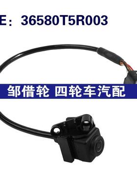 36580T5R003适用于16-17本田Fit倒车摄像头PDC后视停车辅助摄像头