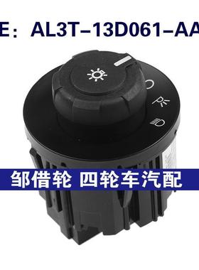 AL3T-13D061-AA适用福特F-150大灯调节调光器灯开关AL3T13D061AA