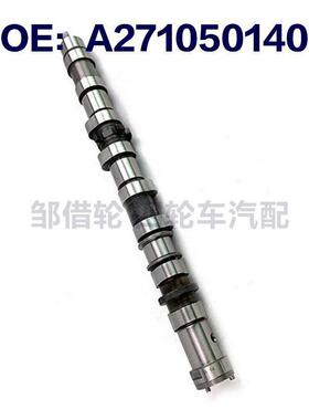 进气  凸轮轴  A2710501401  适用于梅赛德斯奔驰