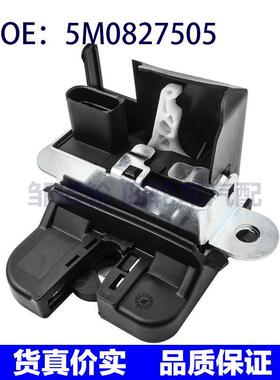适用大众途观新波罗尾盖锁机后部行李箱盖锁闭锁器锁块5M0827505