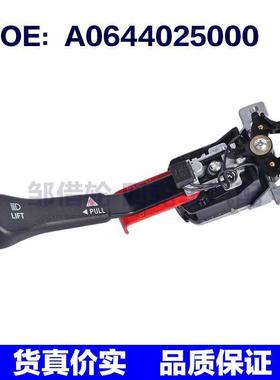 A0644025000适用于Freightliner汽车 货运机旋转信号开关组合开关