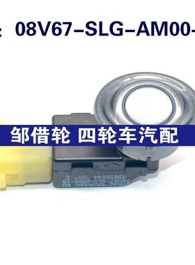 08V67SLGAM0010适用于本田倒车雷达探头传感器 08V67-SLG-AM00-10