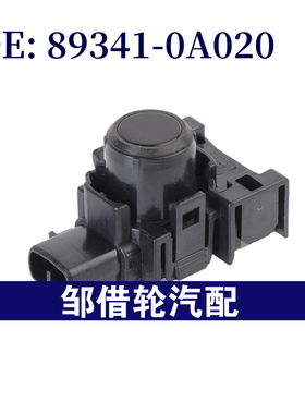 893410A020 89341-0A020适用于丰田 PDC停车辅助传感器倒车雷达
