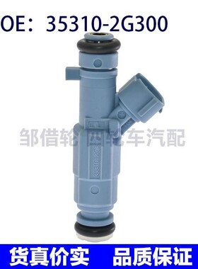 35310-2G300适用于现代索纳塔喷油嘴燃油喷射器喷油器353102G300